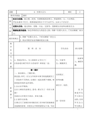 苏教版四年级上册《2.但愿人长久》教案表格式