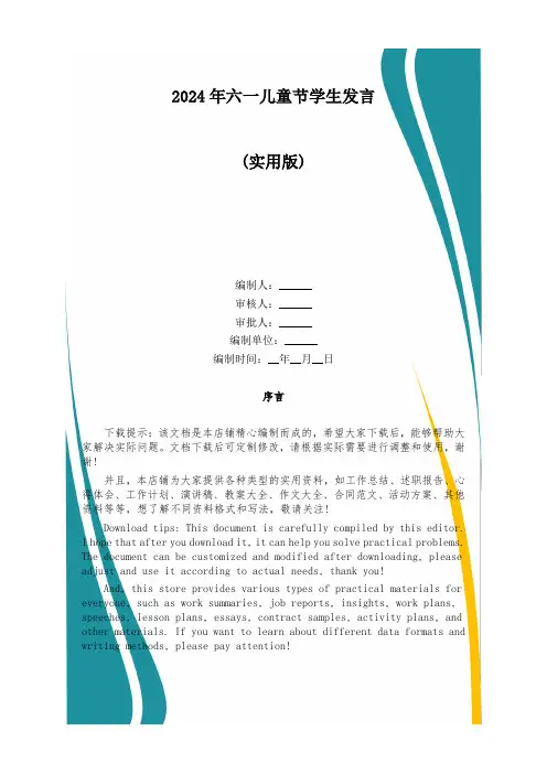 2024年六一儿童节学生发言