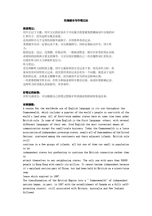 托福综合写作笔记法