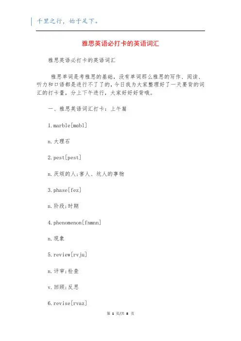 雅思英语必打卡的英语词汇
