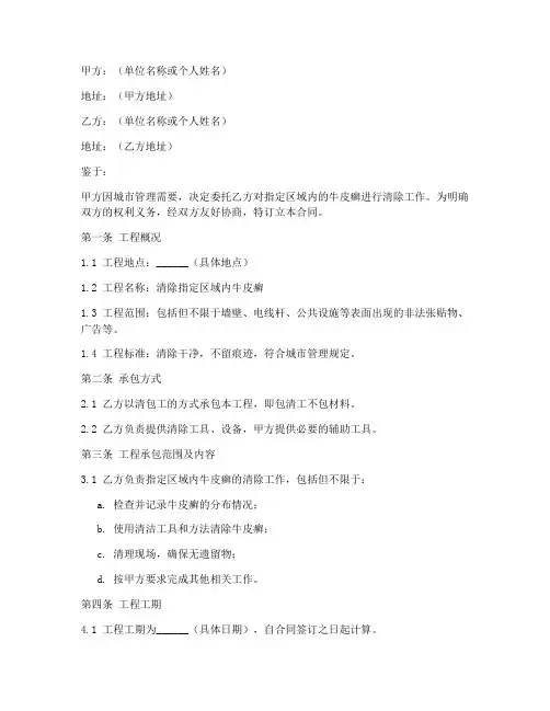 清牛皮癣劳务合同