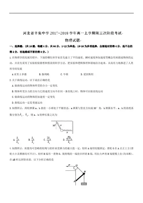 河北省辛集中学2018-2019学年高一上学期第三次阶段考试物理试题