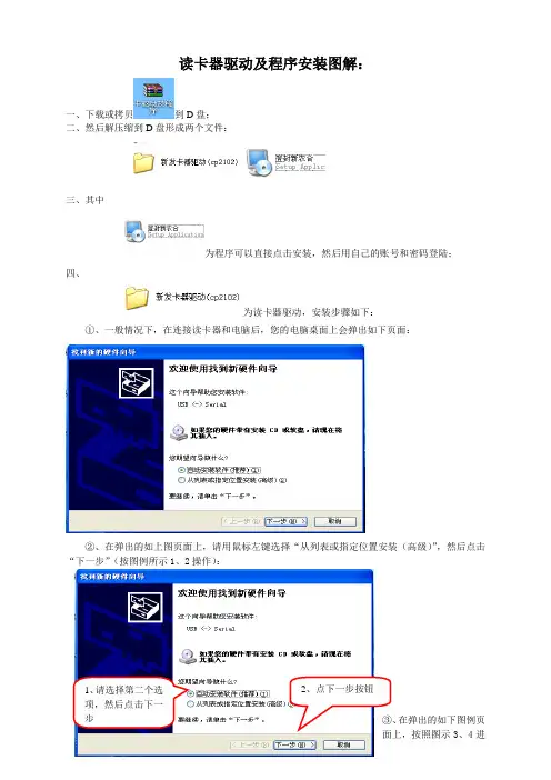 读卡器驱动及程序安装图解