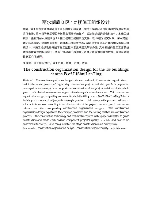 施工组织设计中英文摘要