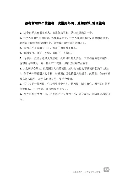 很有哲理的个性签名,读懂则心明,受益匪浅-哲理签名