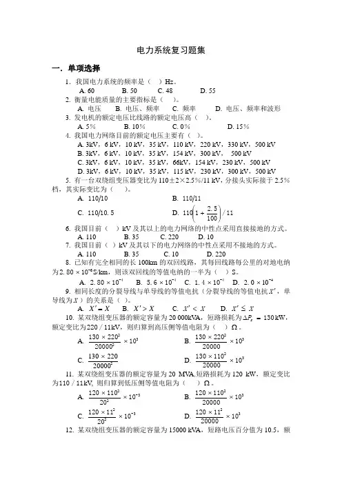 电力系统复习题集