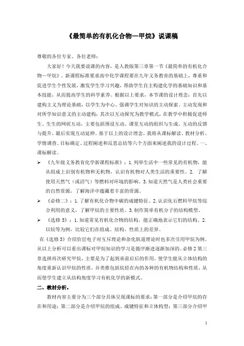 最简单的有机物甲烷说课稿
