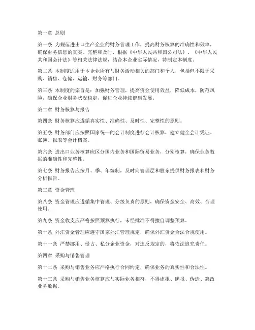 进出口生产企业财务管理制度