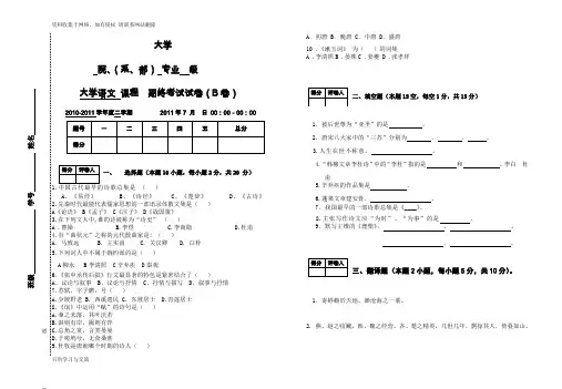 徐中玉版 大学语文试卷及答案