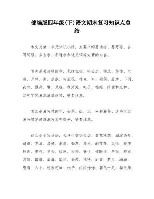 部编版四年级(下)语文期末复习知识点总结