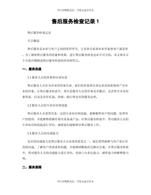 售后服务检查记录1