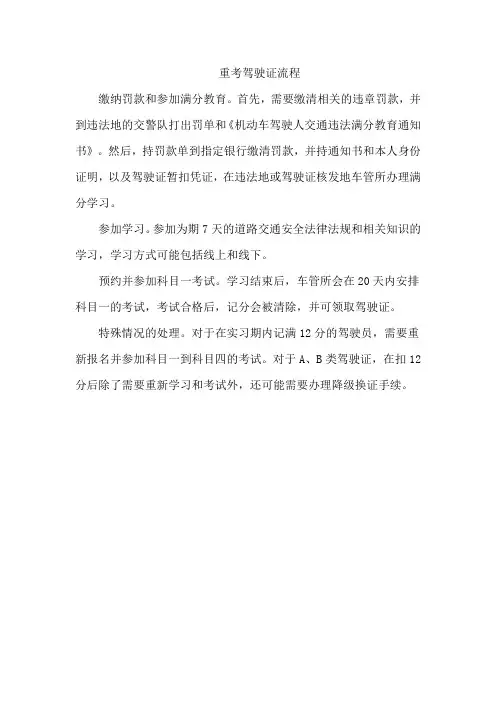 重考驾驶证流程