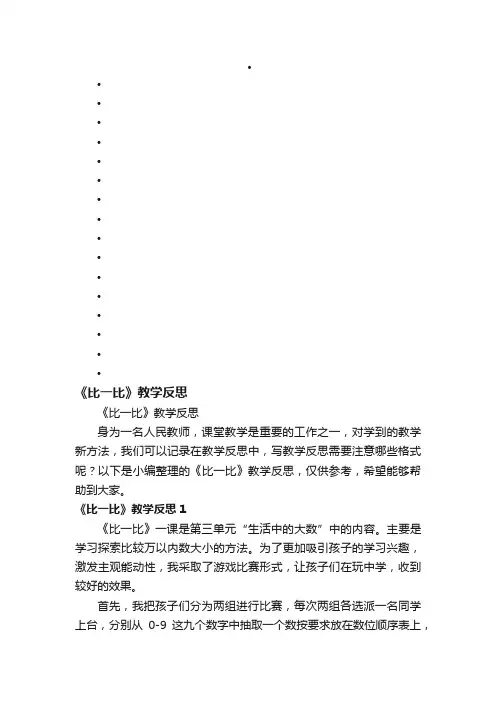 《比一比》教学反思