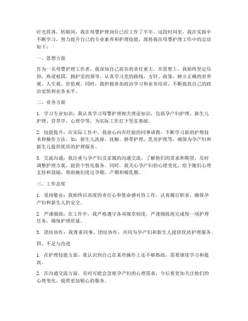 母婴护理个人总结范文
