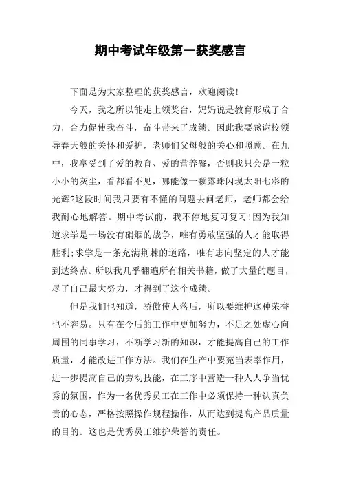 期中考试年级第一获奖感言