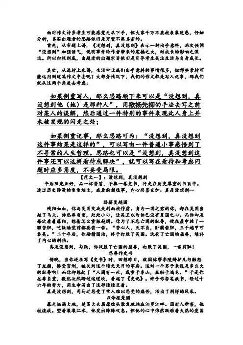 2016年上海市中考作文《没想到-真没想到》优秀范文(5篇)