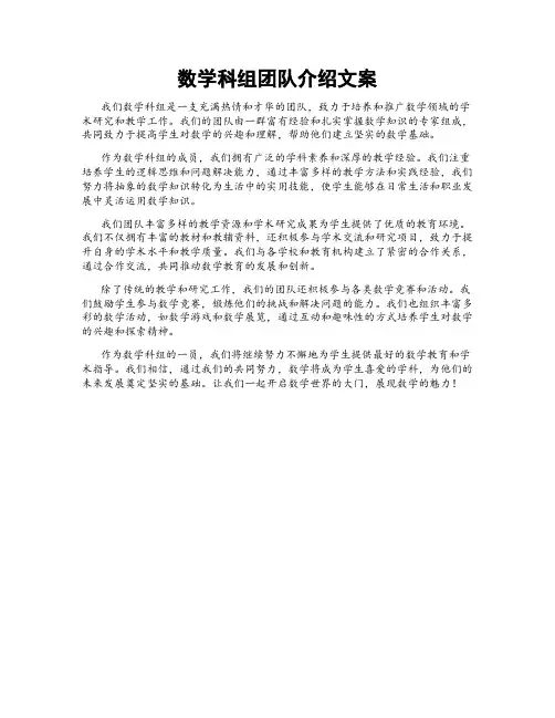 数学科组团队介绍文案