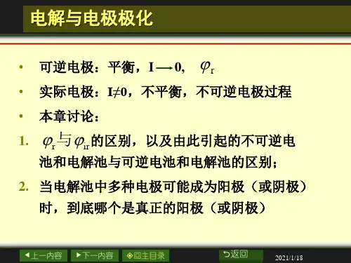 大学物理化学第七章第四部分.ppt