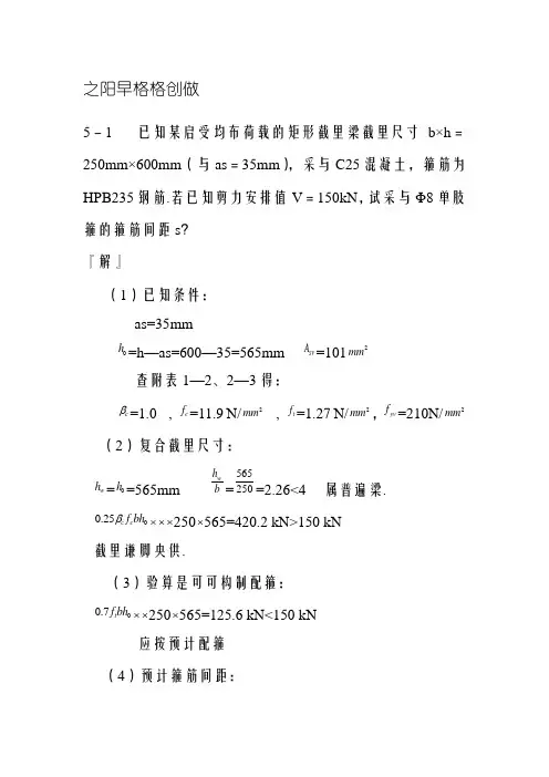 混凝土课后答案第5章.