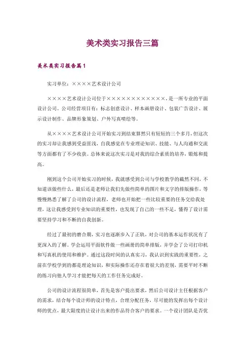 美术类实习报告三篇_9