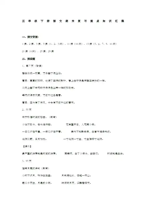 三年级下册语文期末复习重点知识汇集 