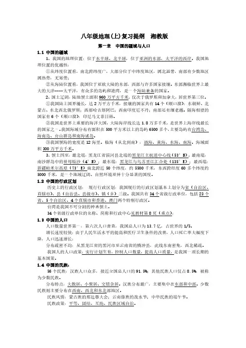 八年级上地理复习提纲