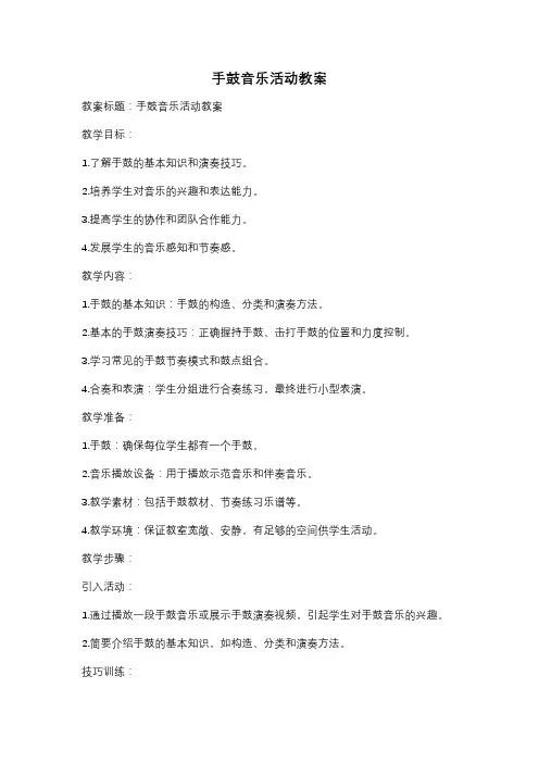 手鼓音乐活动教案