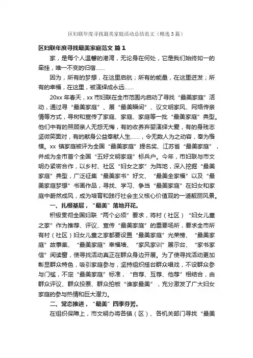 区妇联年度寻找最美家庭活动总结范文（精选3篇）