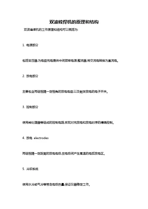 双波峰焊机的原理和结构