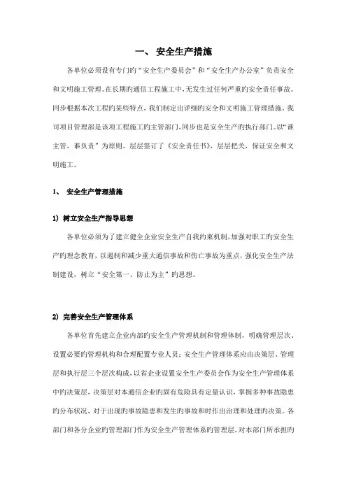 室分工程安全管理要求