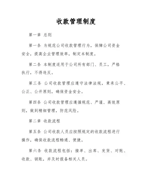 收款管理制度