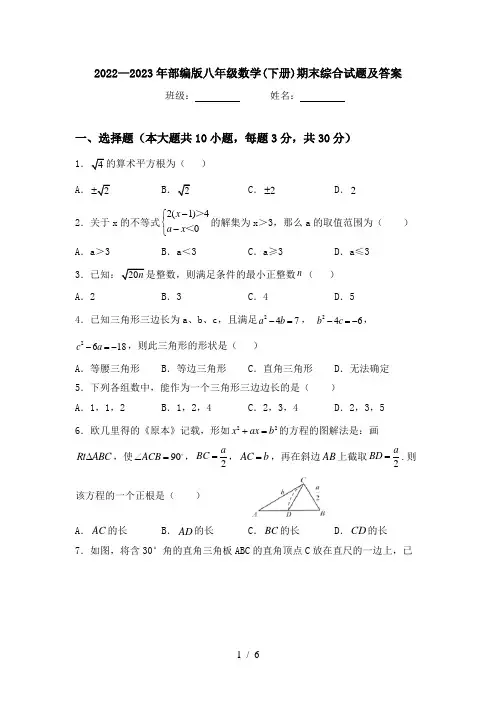 2022—2023年部编版八年级数学(下册)期末综合试题及答案