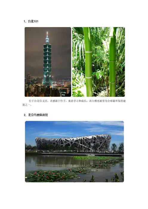 优秀的仿生建筑实例