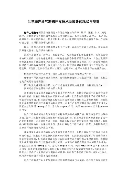海洋工程装备资料