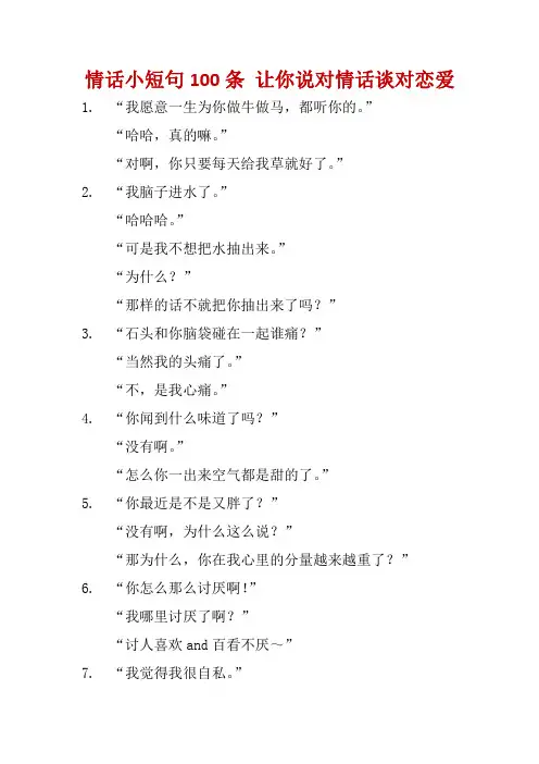 情话小短句100条 让你说对情话谈对恋爱