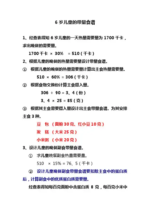 6岁儿童带量食谱