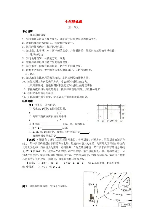 七年级地理上册 复习提纲 中图版