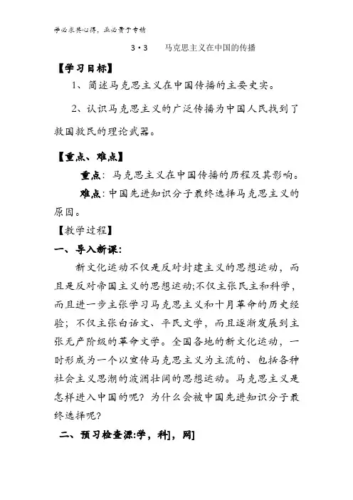 高中历史3 3.3马克思主义在中国的传播 (教案2) 