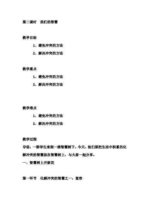 2.5.2 我们的智慧