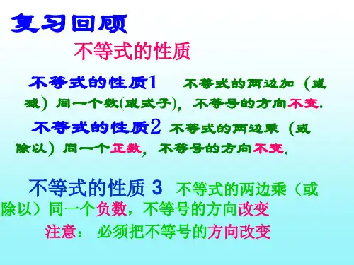 不等式的性质2