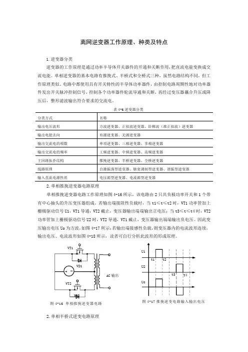 离网逆变器工作原理、种类及特点