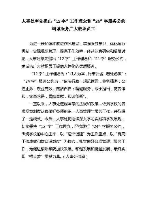 人事处首创“16字”工作理念 竭诚服务广大教职员工