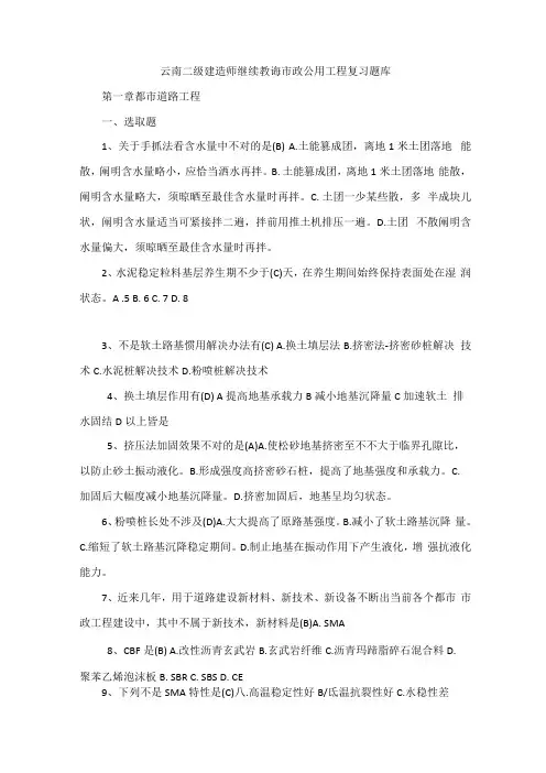 2021年云南二级建造师继续教育政公用工程复习题库