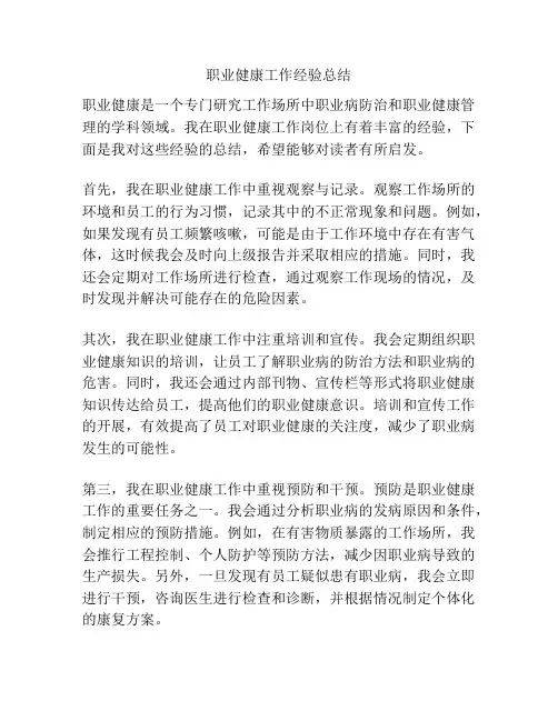 职业健康工作经验总结