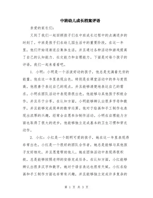 中班幼儿成长档案评语