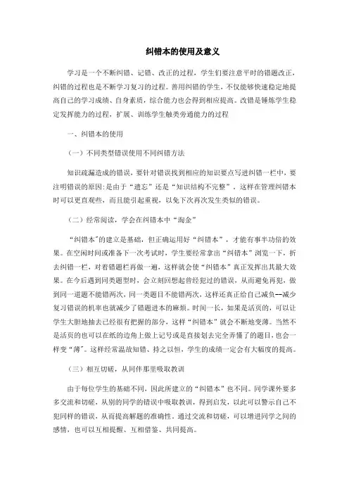 纠错本的使用