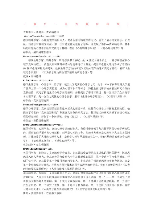 心理学著名人物简介(时间顺序)..