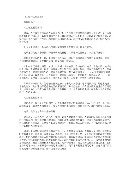 人生什么最重要_感悟人生最新版