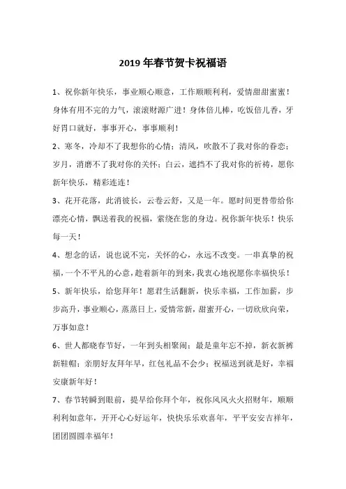 2019年春节贺卡祝福语