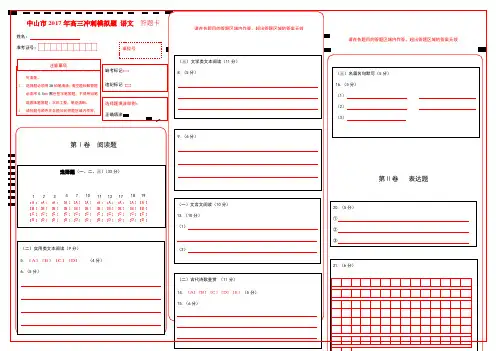 【全国卷版】高考语文答题卡(Word版)